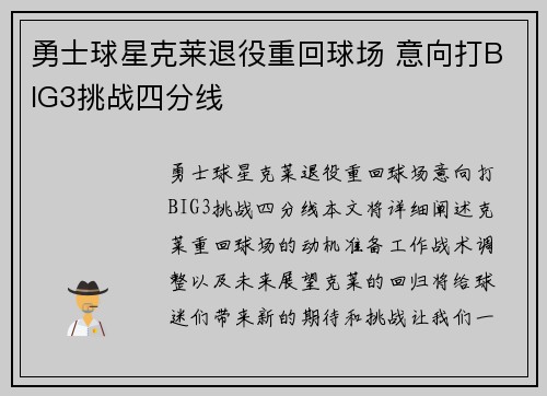 勇士球星克莱退役重回球场 意向打BIG3挑战四分线